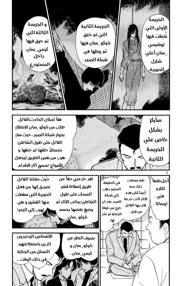 Detective Conan 283 - قلب بلا مقابل página 5