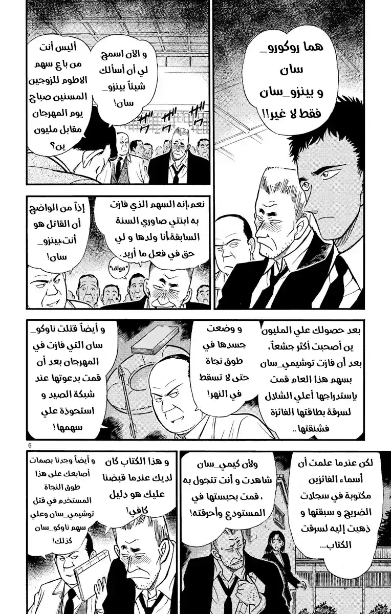 Detective Conan 283 - قلب بلا مقابل página 6