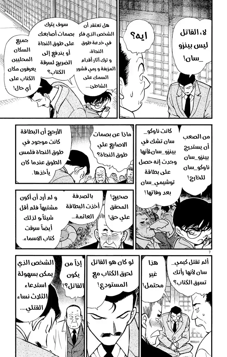 Detective Conan 283 - قلب بلا مقابل página 7