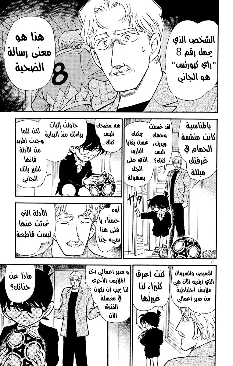 Detective Conan 295 - المنظمه página 12