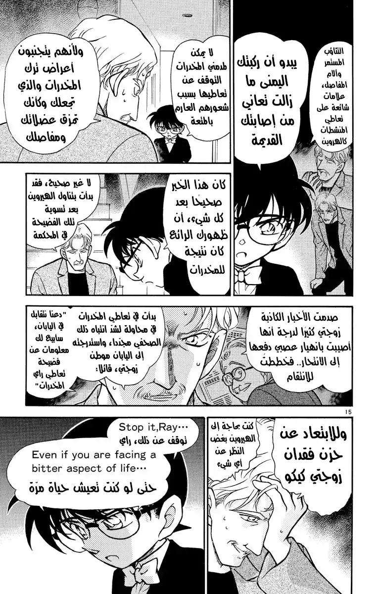 Detective Conan 295 - المنظمه página 16