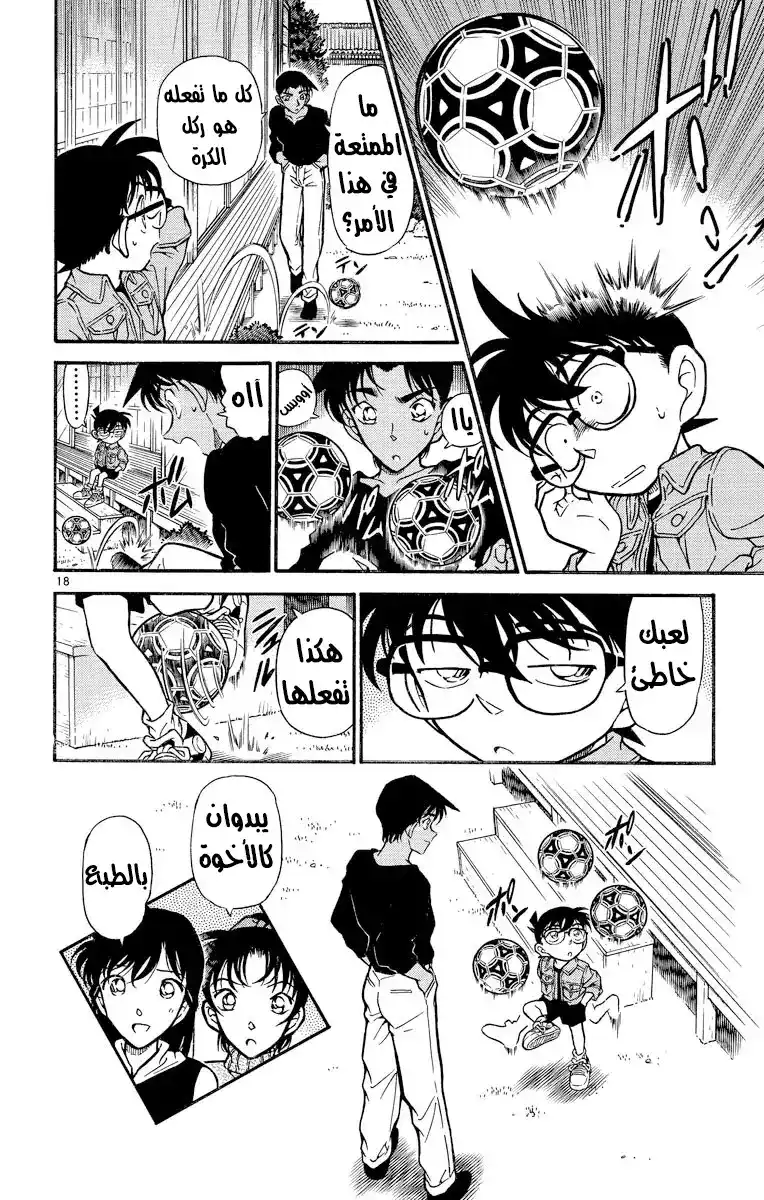 Detective Conan 295 - المنظمه página 19