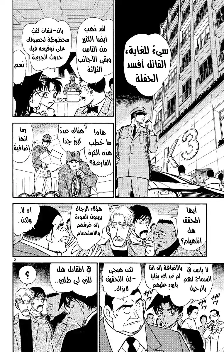 Detective Conan 295 - المنظمه página 3