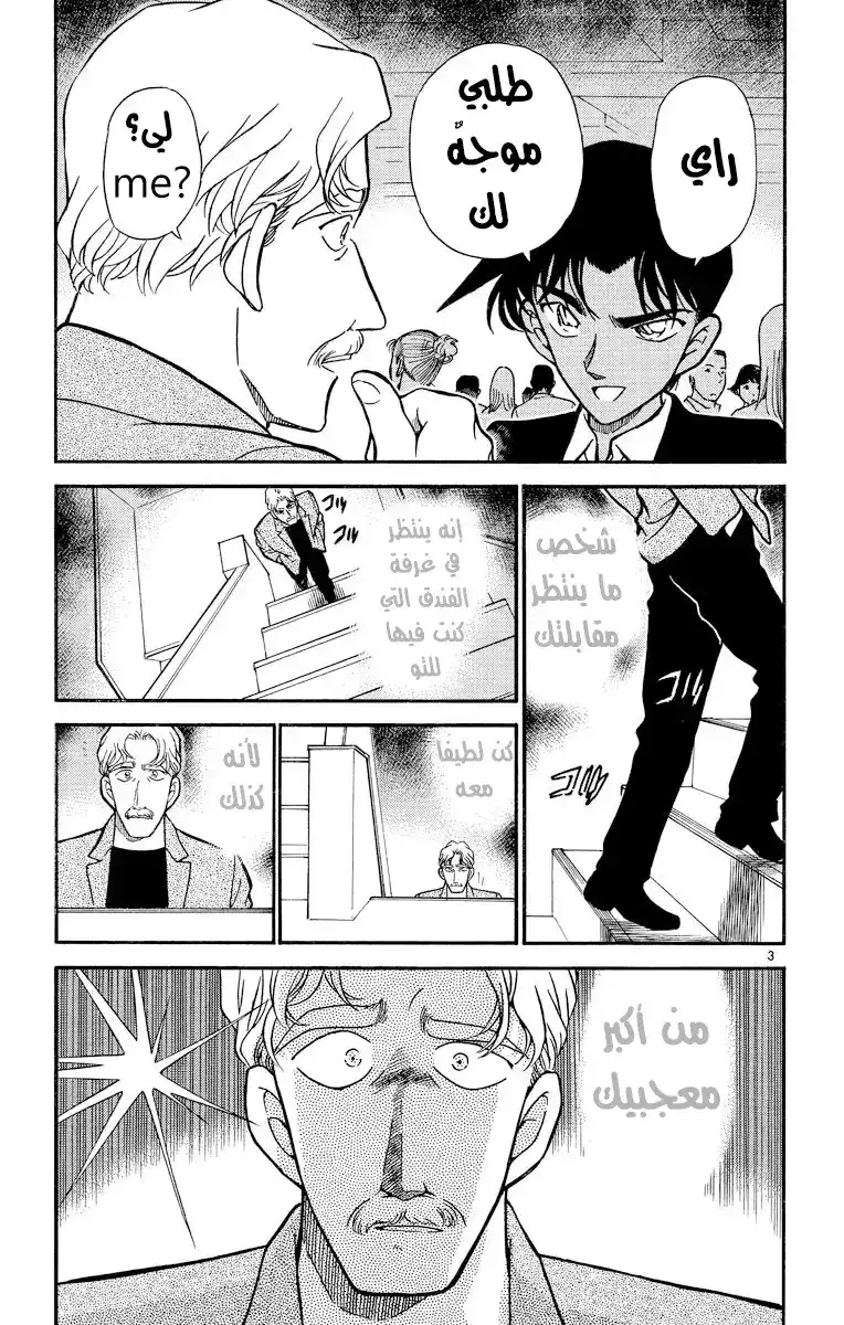 Detective Conan 295 - المنظمه página 4