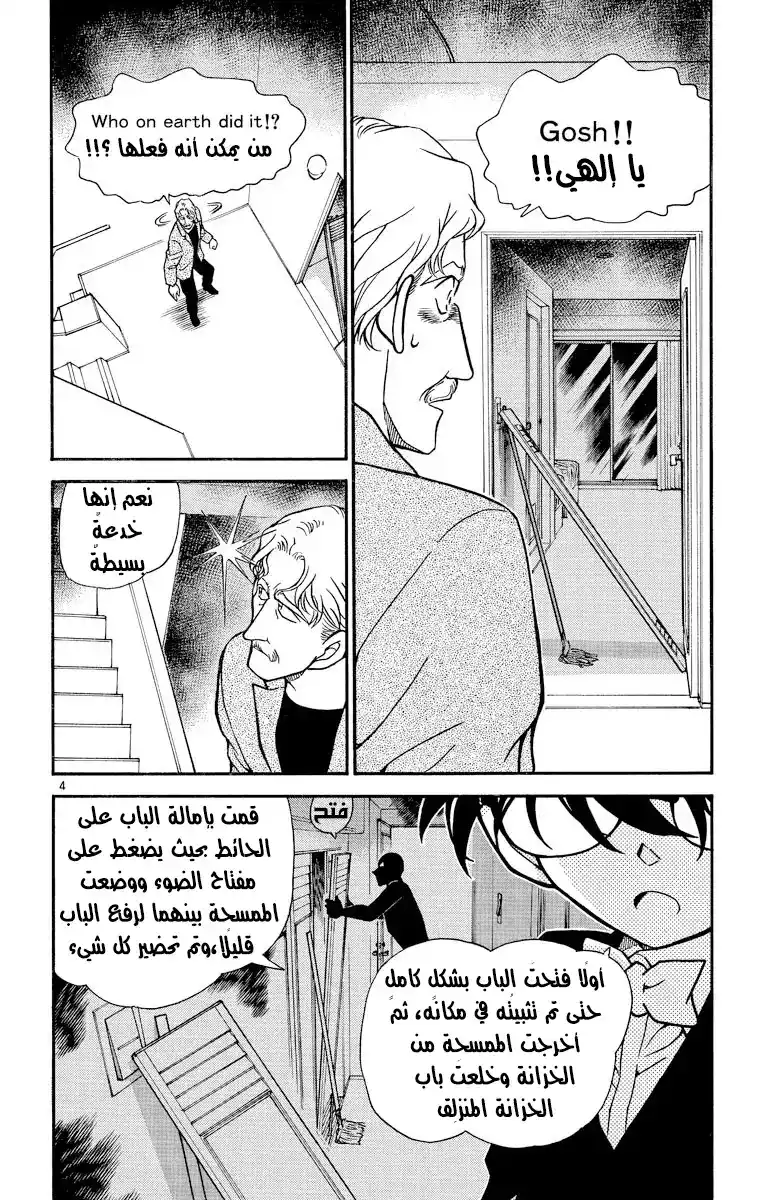 Detective Conan 295 - المنظمه página 5