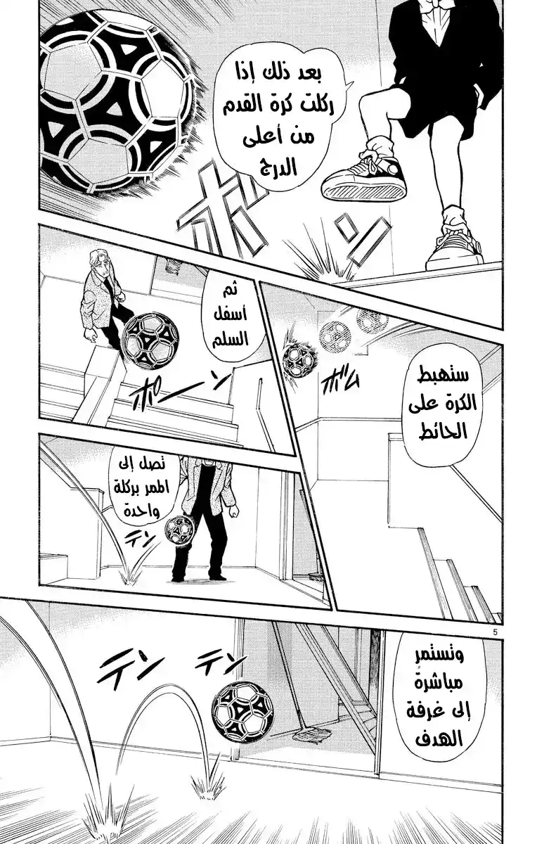 Detective Conan 295 - المنظمه página 6