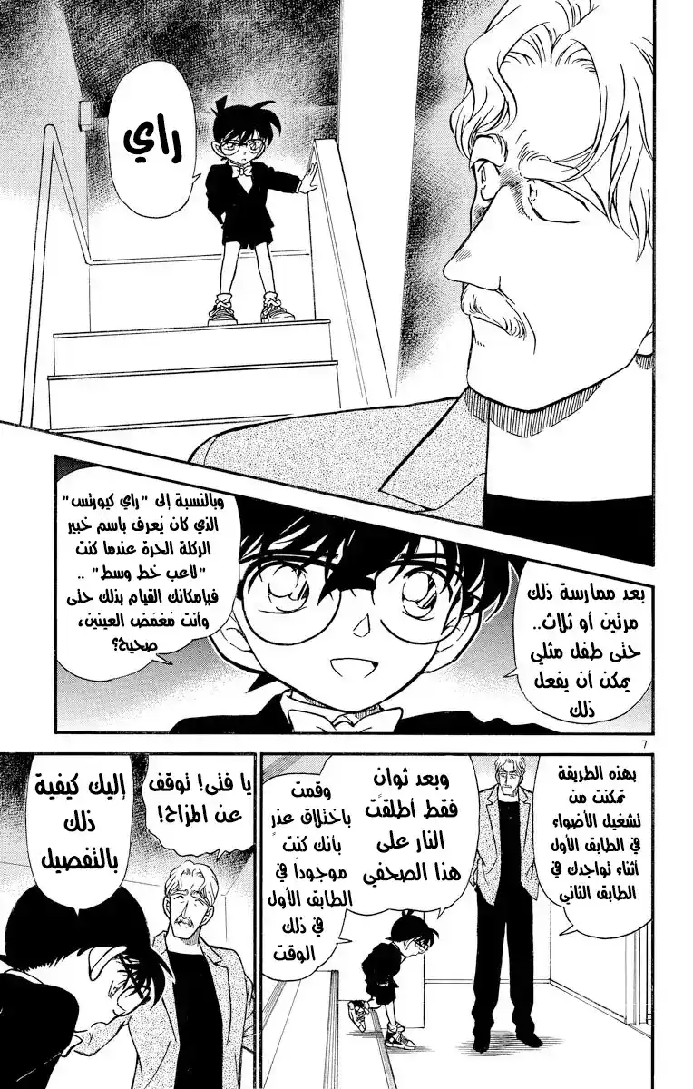 Detective Conan 295 - المنظمه página 8