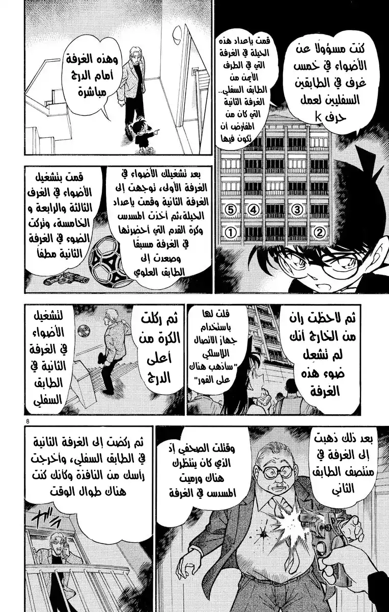 Detective Conan 295 - المنظمه página 9