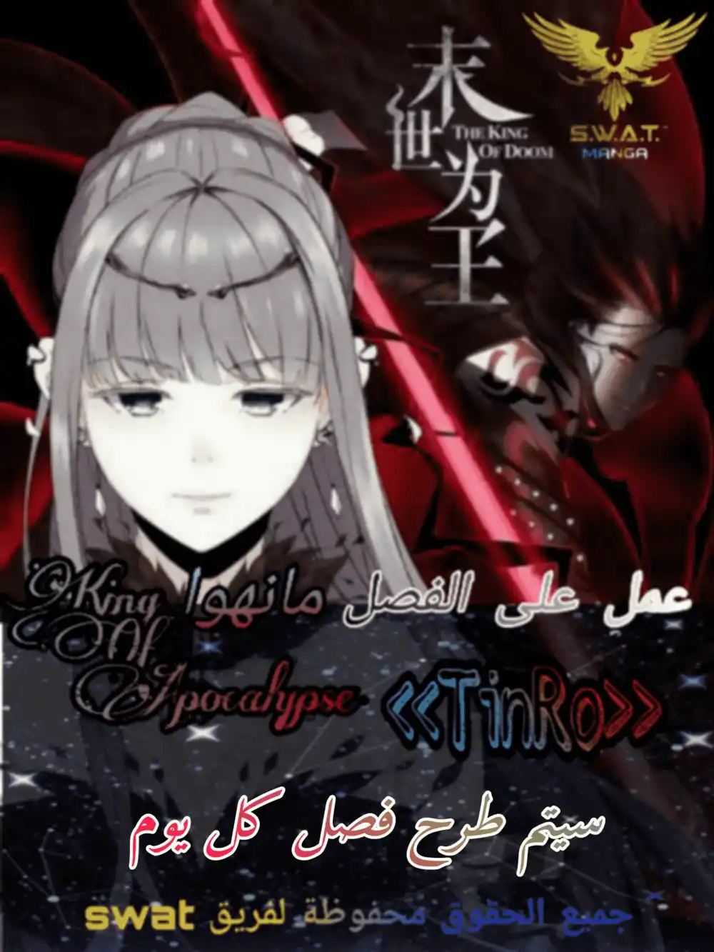 King of Apocalypse 23 - الاقوى página 1