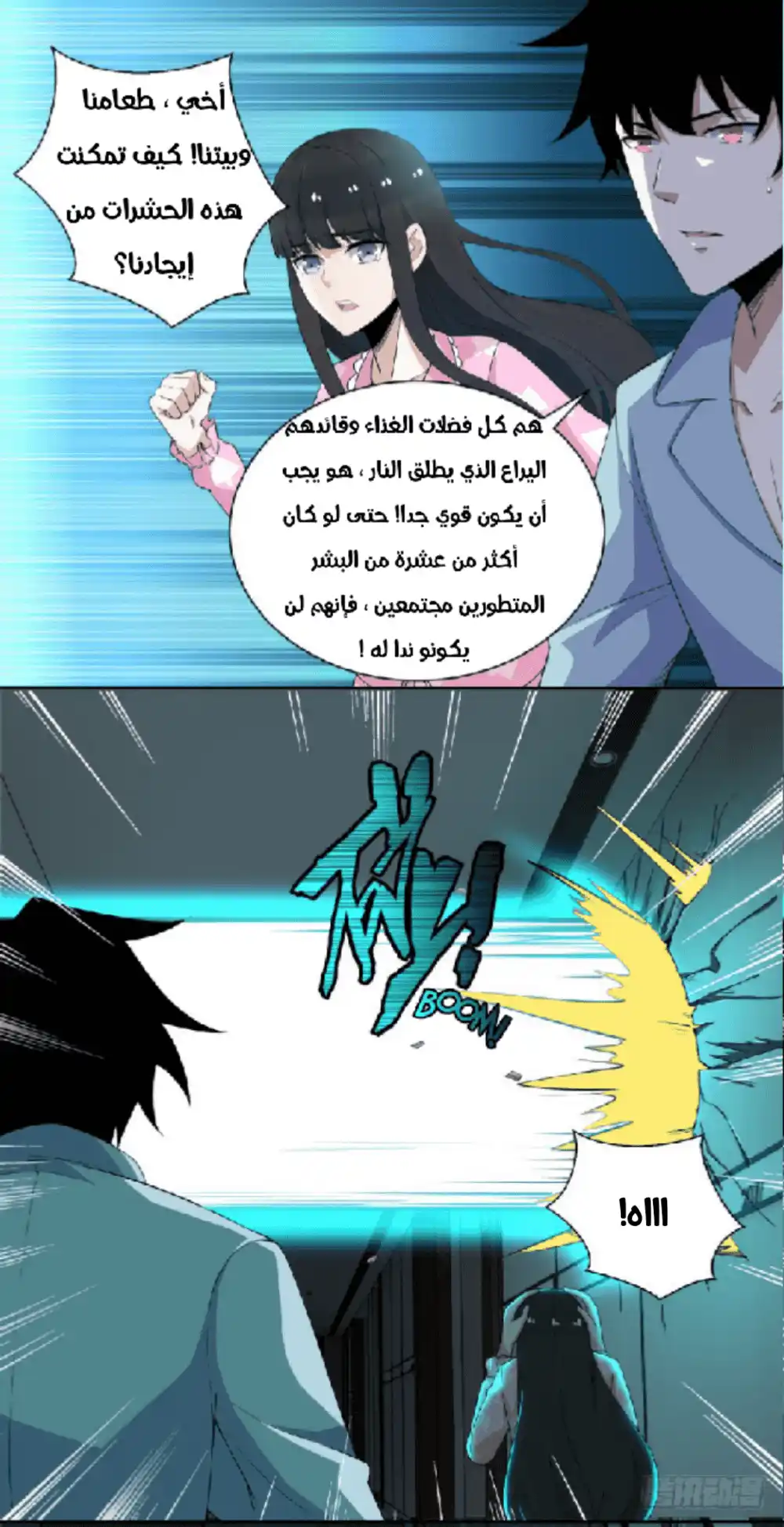 King of Apocalypse 29 - عدو مرعب página 12