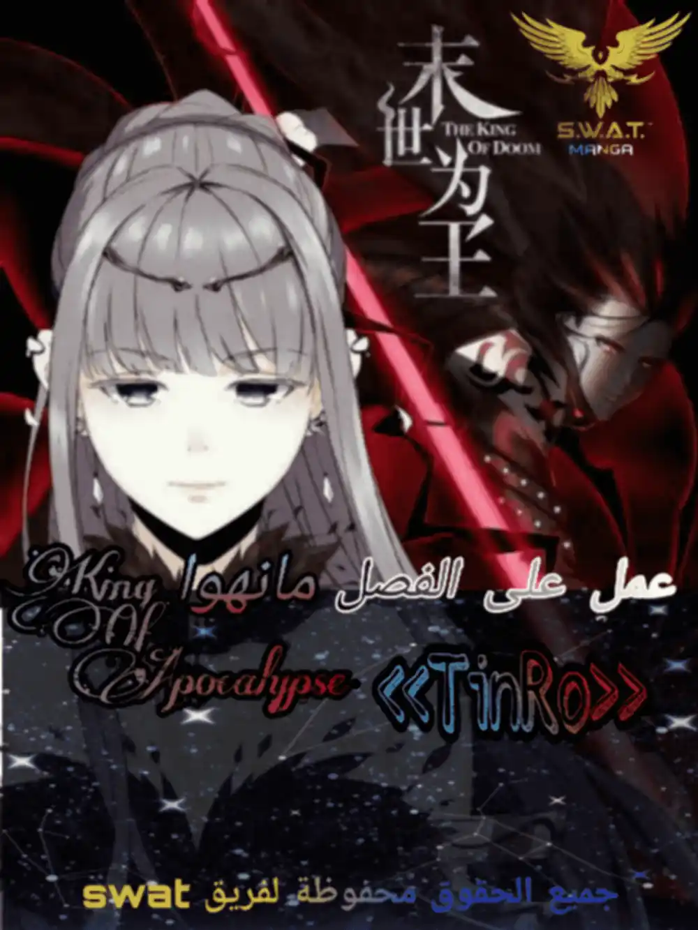 King of Apocalypse 22 - الانواع الغريبة página 1