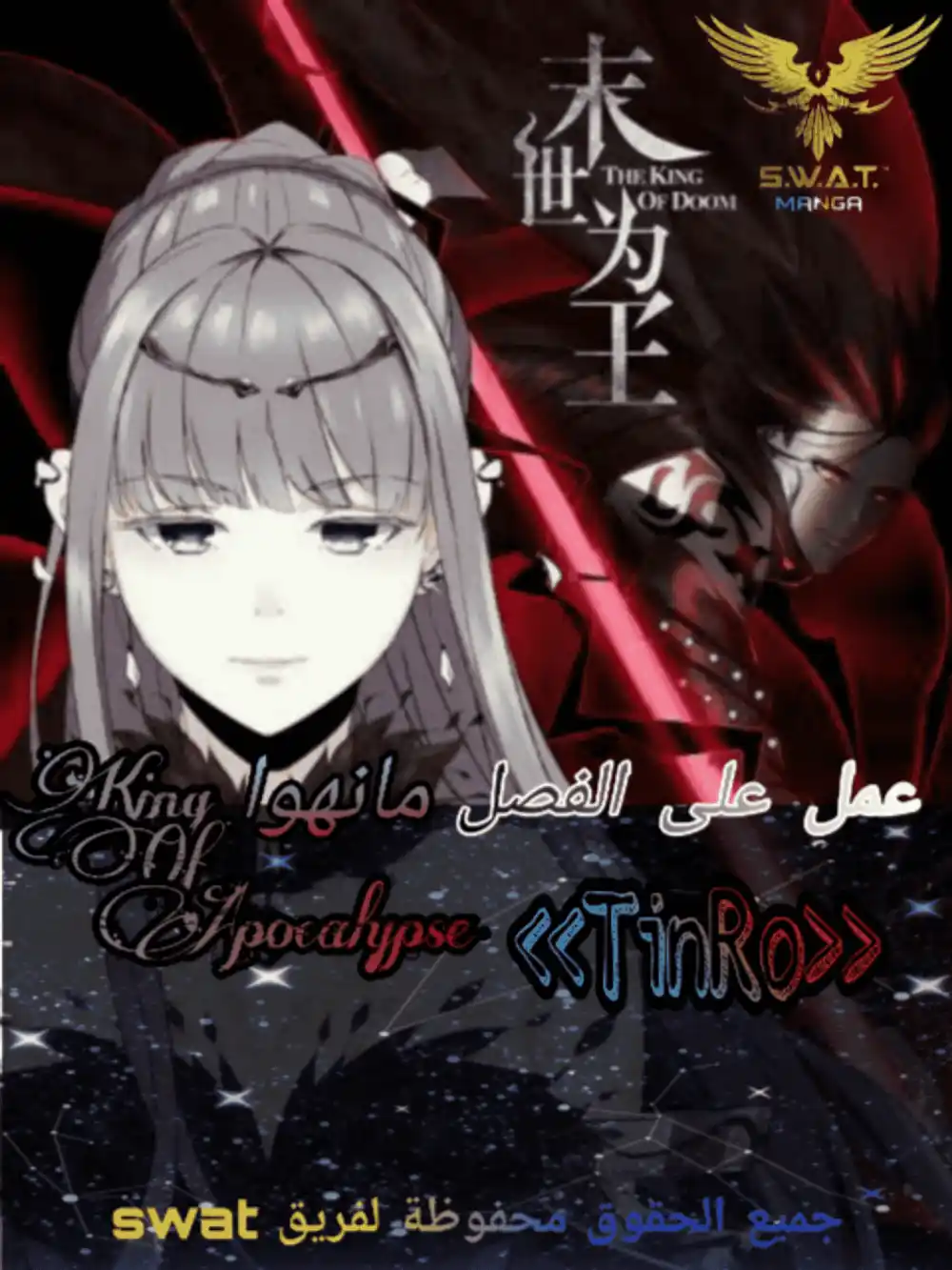 King of Apocalypse 21 - فشل التطور؟ página 1