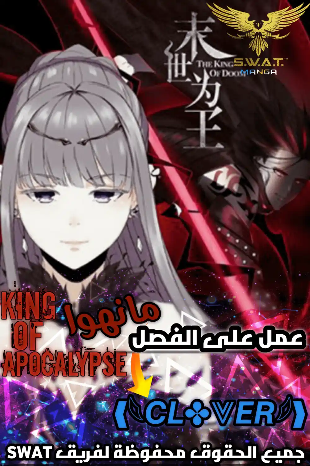 King of Apocalypse 10 - بُكاء طفل página 1