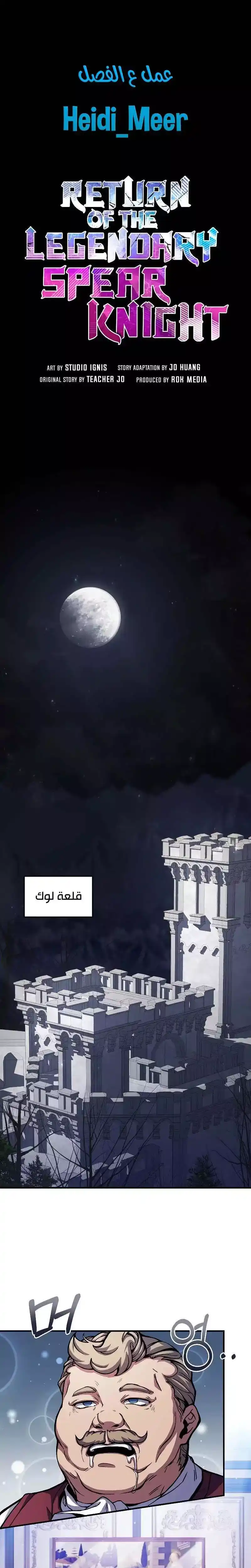 Return of the Legendary Spear Knight 27 página 2