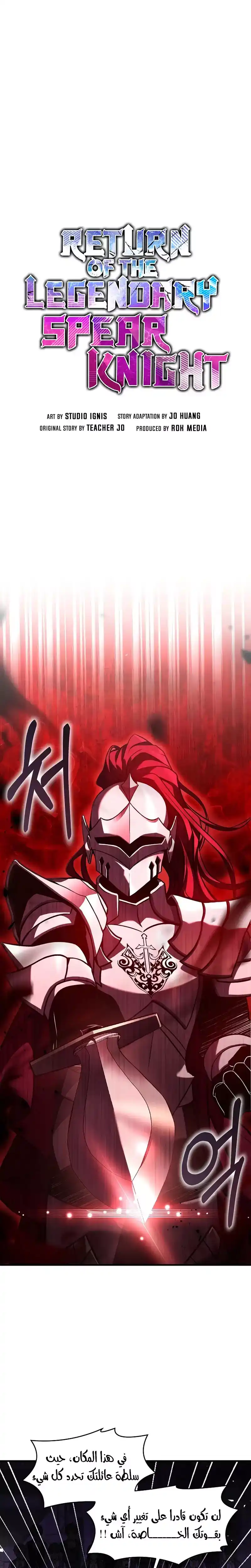 Return of the Legendary Spear Knight 39 página 2