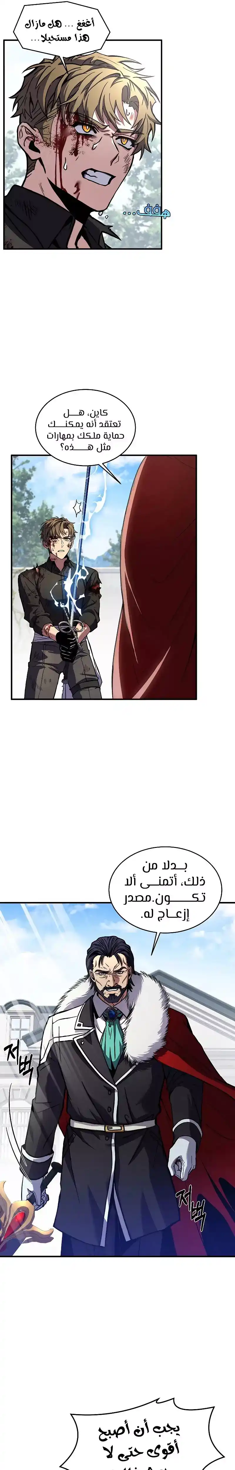 Return of the Legendary Spear Knight 36 página 23
