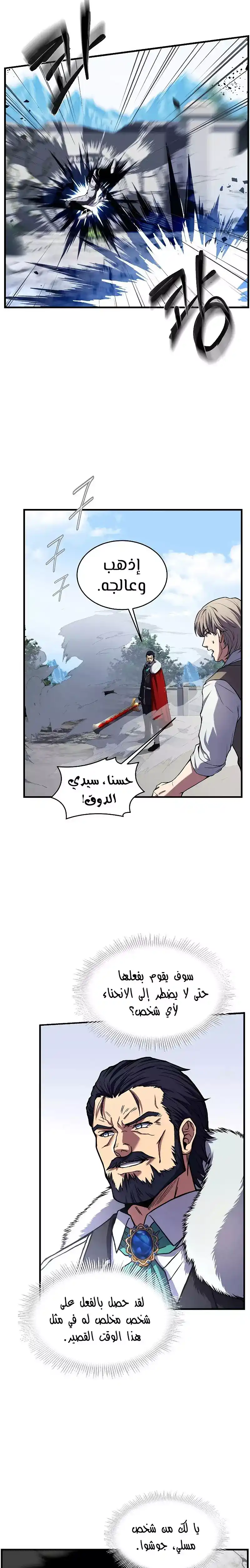 Return of the Legendary Spear Knight 36 página 27