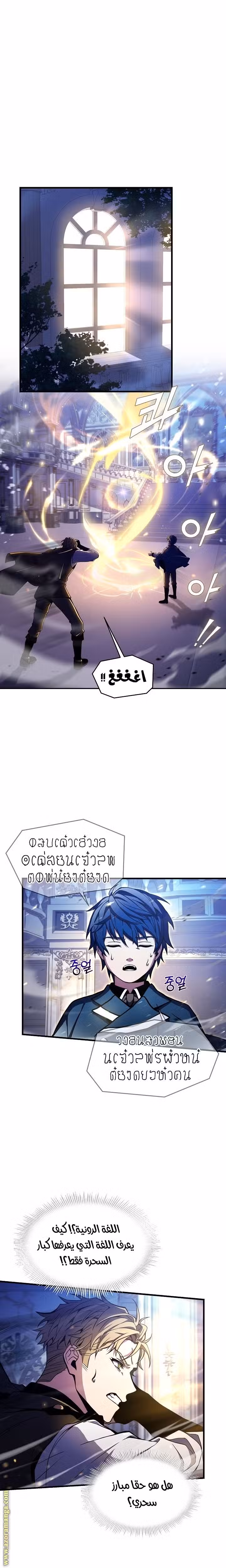 Return of the Legendary Spear Knight 30 página 1