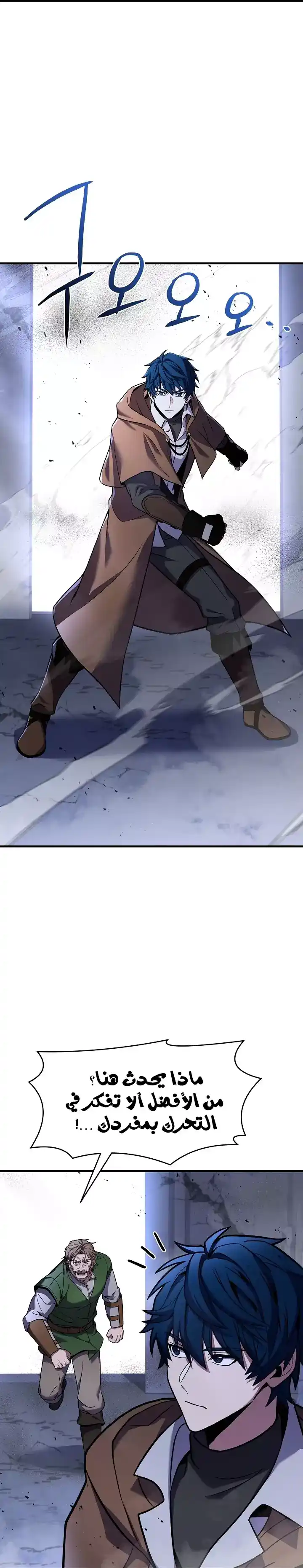 Return of the Legendary Spear Knight 65 página 2