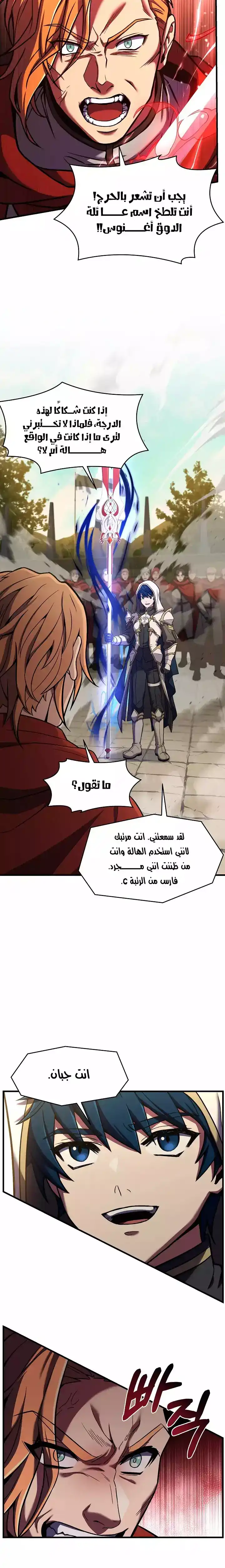 Return of the Legendary Spear Knight 53 página 2