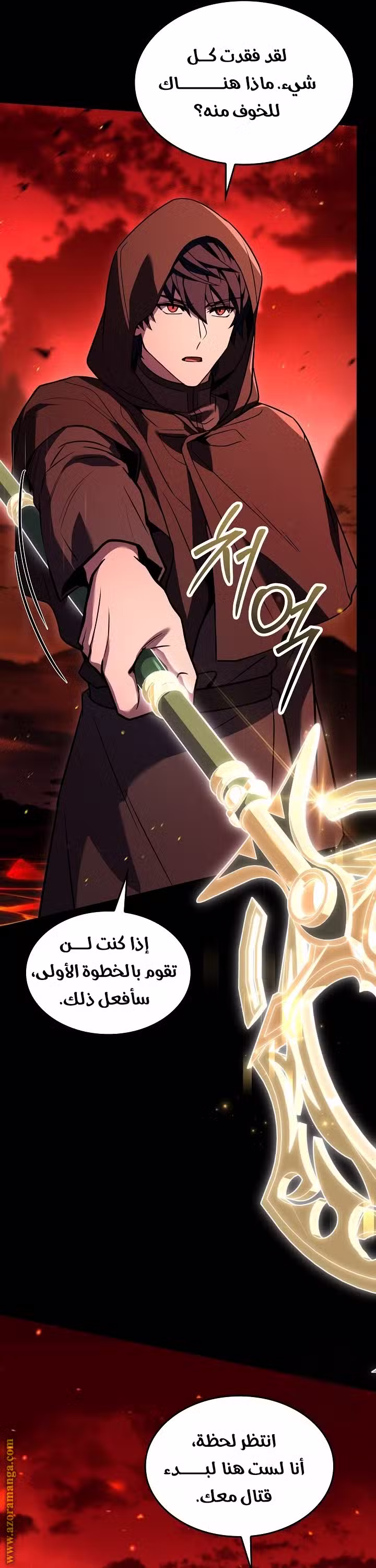 Return of the Legendary Spear Knight 167 página 9