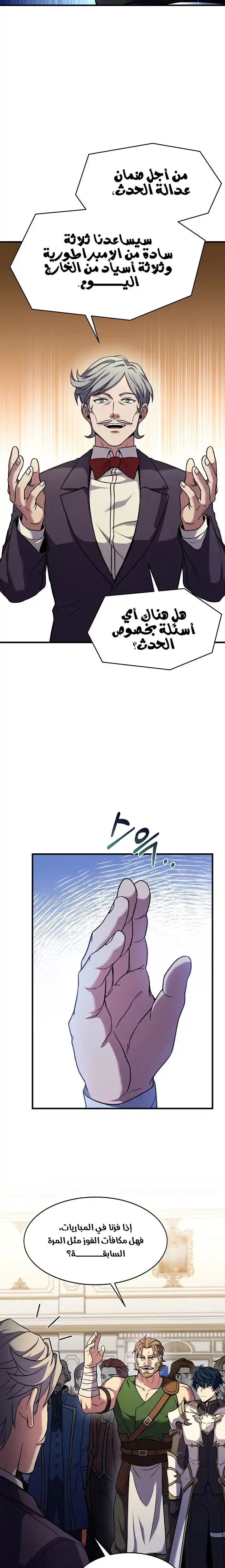 Return of the Legendary Spear Knight 70 página 8