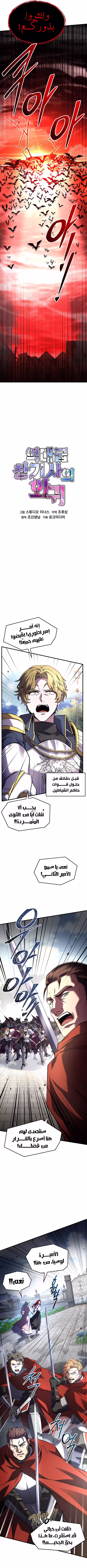 Return of the Legendary Spear Knight 170 página 4