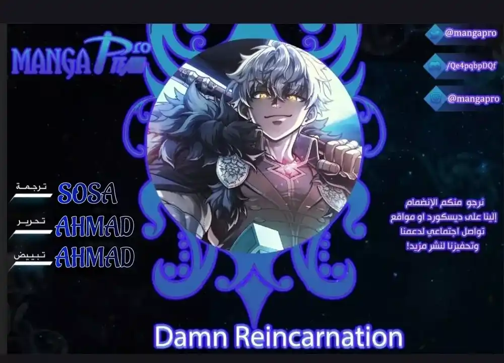 Damn Reincarnation 39 página 2