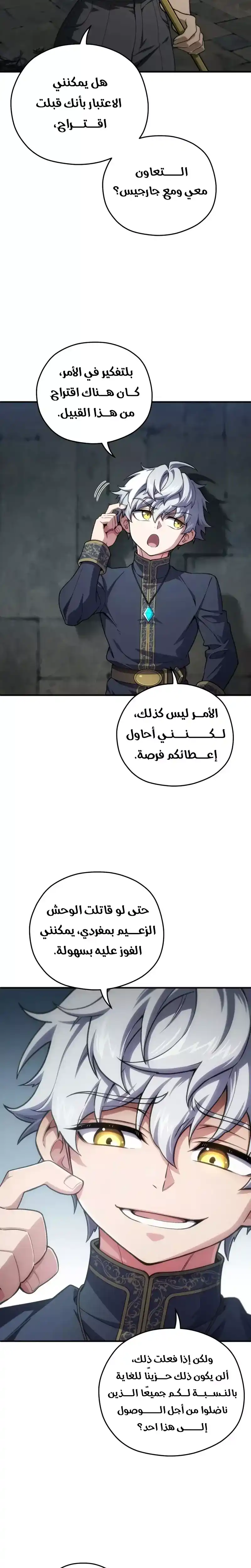 Damn Reincarnation 11 - إختبارات التفوق على السحر página 3