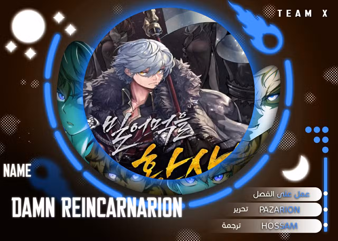 Damn Reincarnation 70 página 1