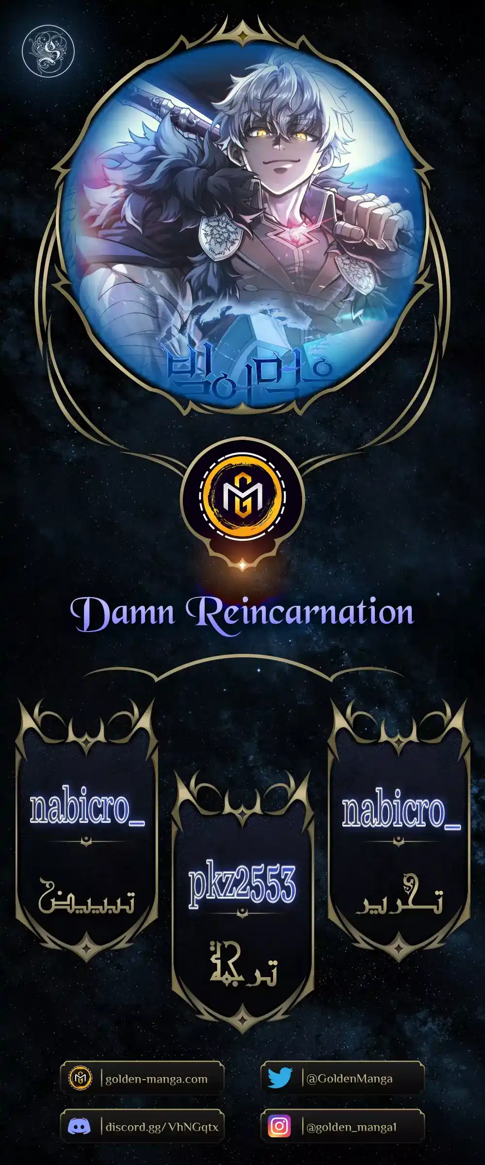Damn Reincarnation 54 página 1