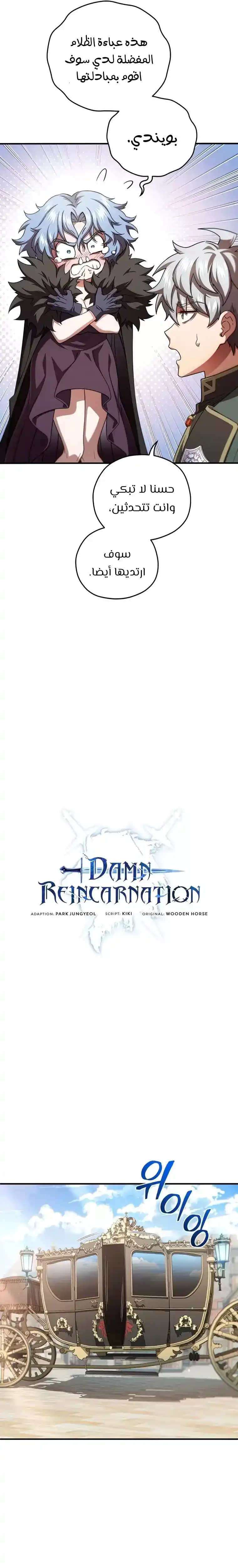 Damn Reincarnation 42 página 6