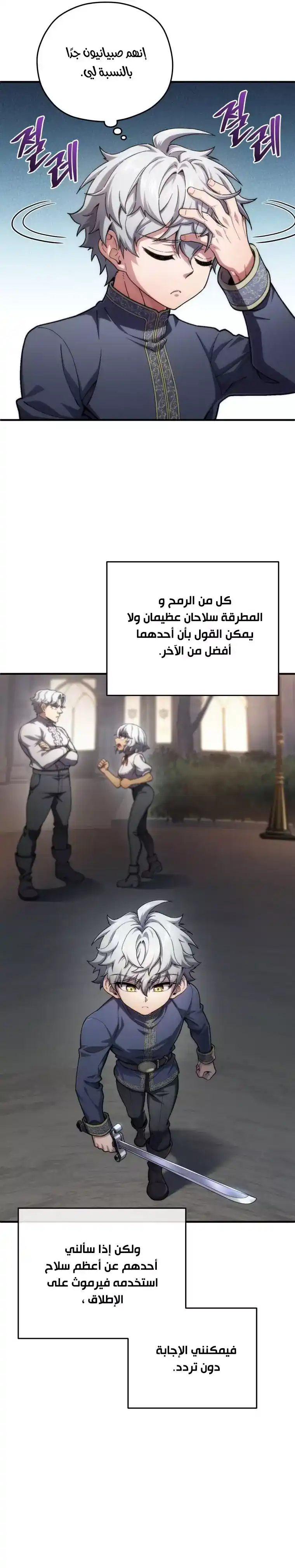 Damn Reincarnation 15 - سيف روح الرياح página 13