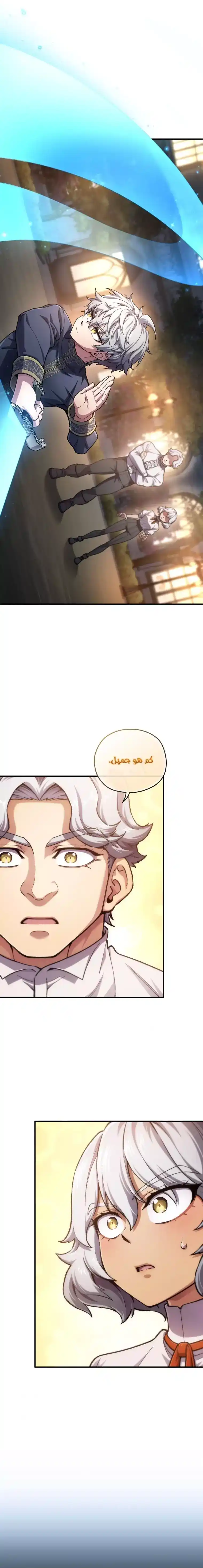 Damn Reincarnation 15 - سيف روح الرياح página 17