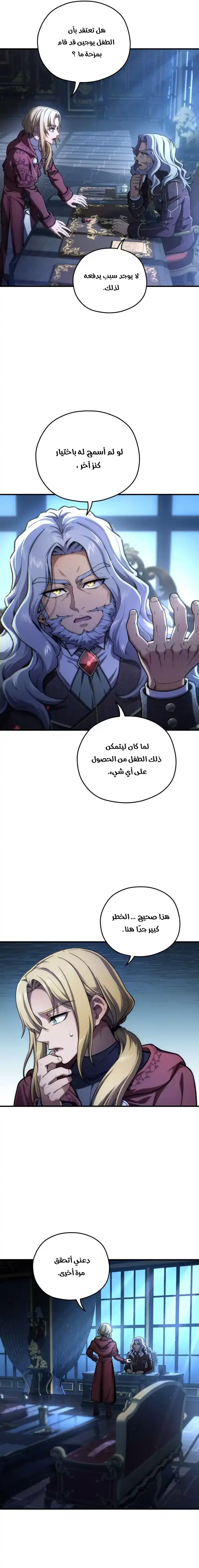Damn Reincarnation 15 - سيف روح الرياح página 20