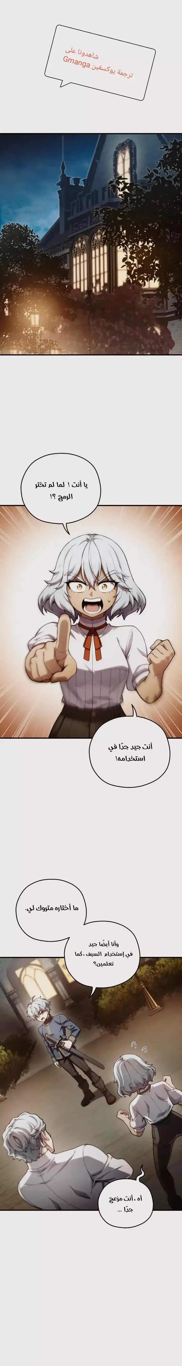 Damn Reincarnation 15 - سيف روح الرياح página 3
