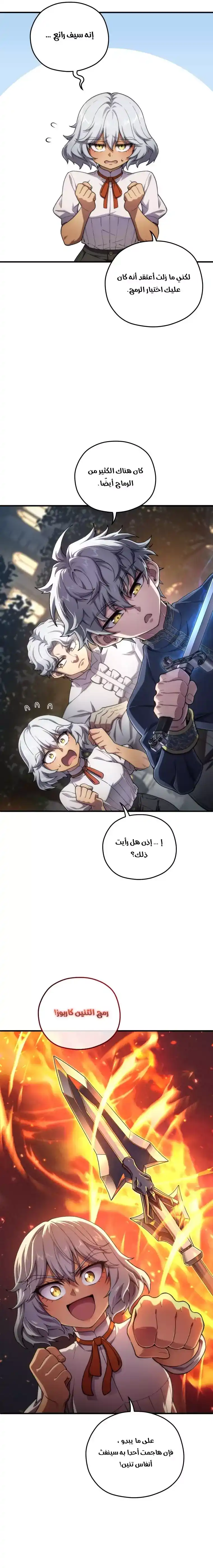 Damn Reincarnation 15 - سيف روح الرياح página 7