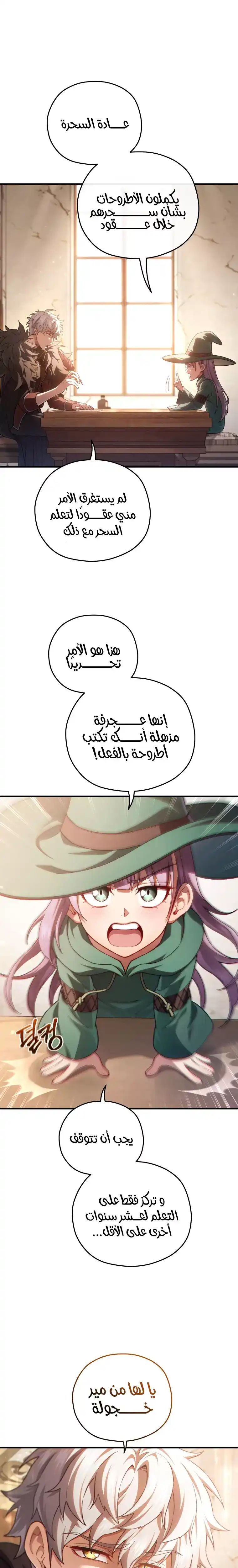 Damn Reincarnation 46 página 5