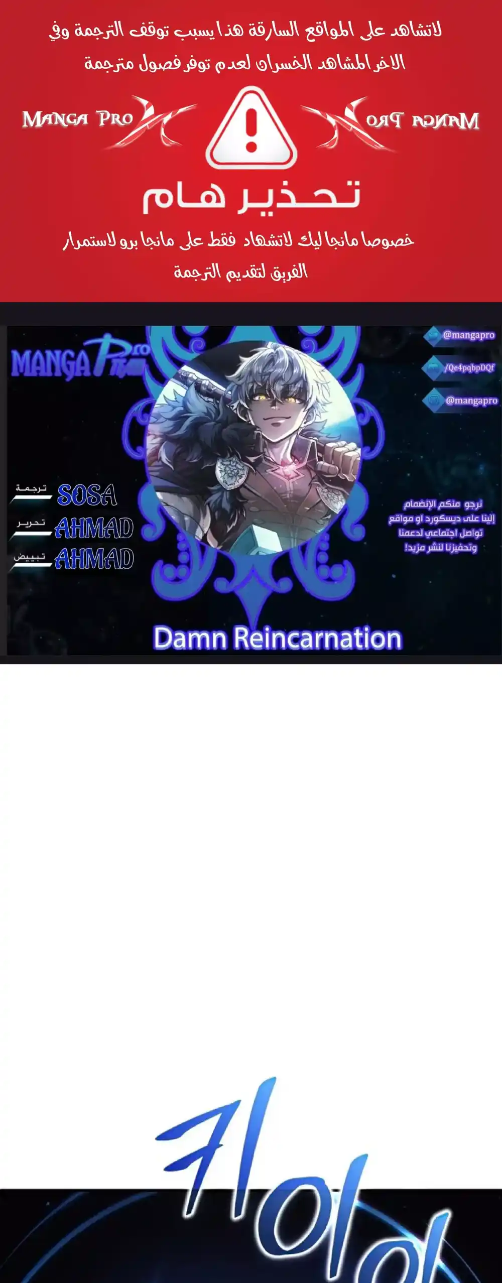 Damn Reincarnation 36 página 1