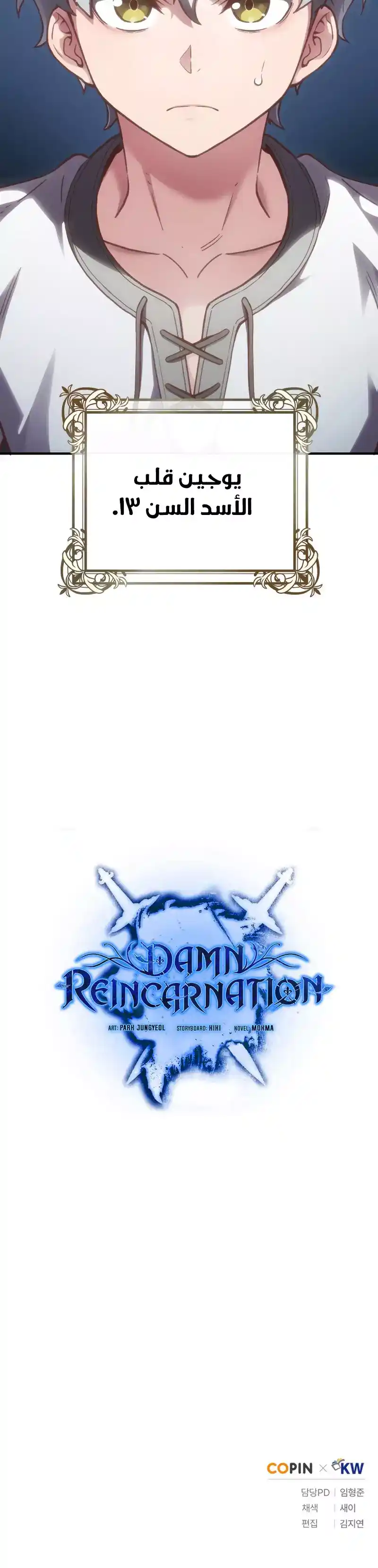 Damn Reincarnation 1 - Chapter 1 página 38