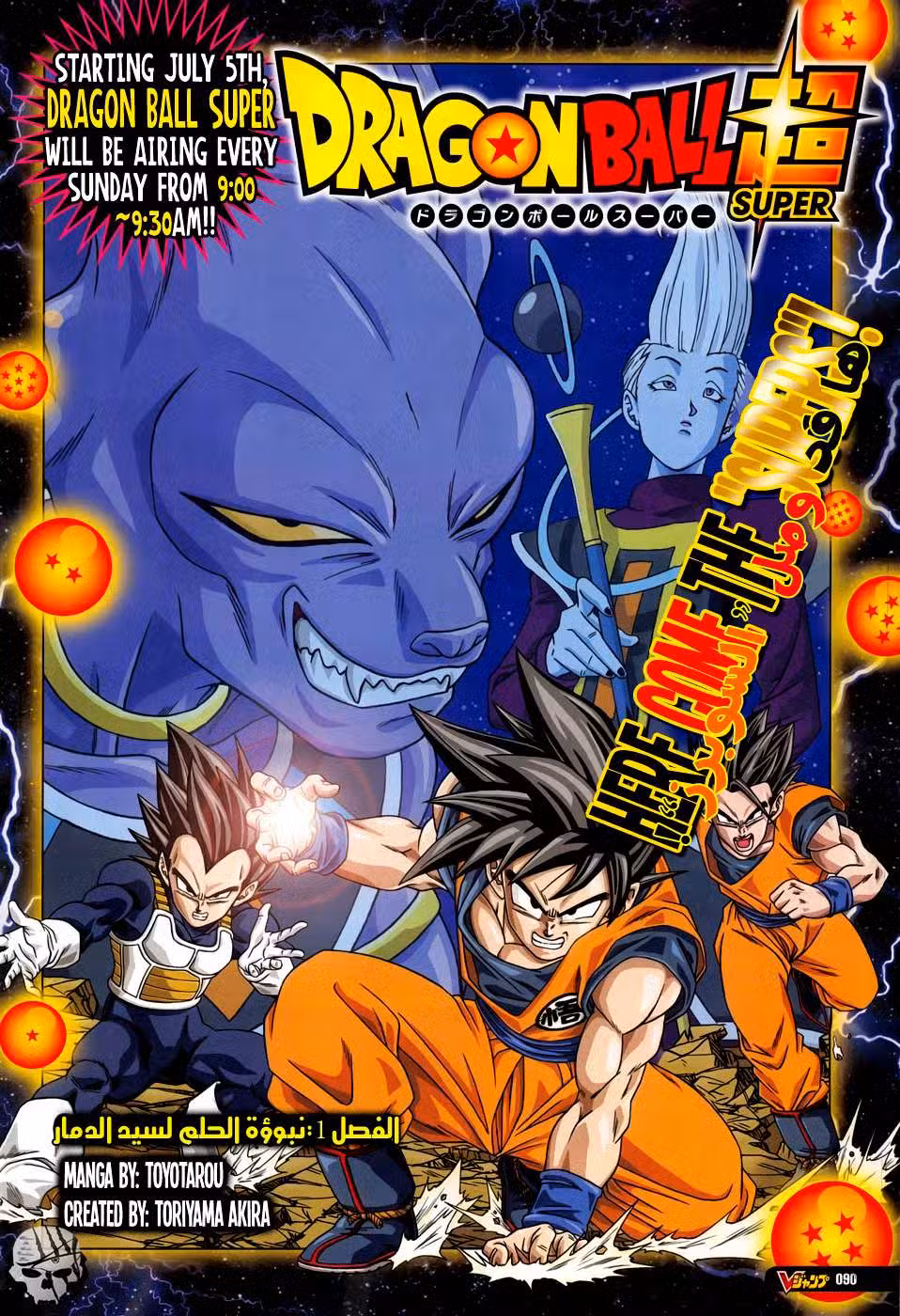 Dragon Ball Super 01 نبوؤة الحلم لسيد الدمار página 2
