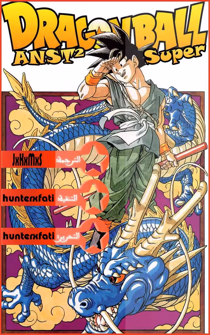 Dragon Ball Super 03 غضب بيروس página 1