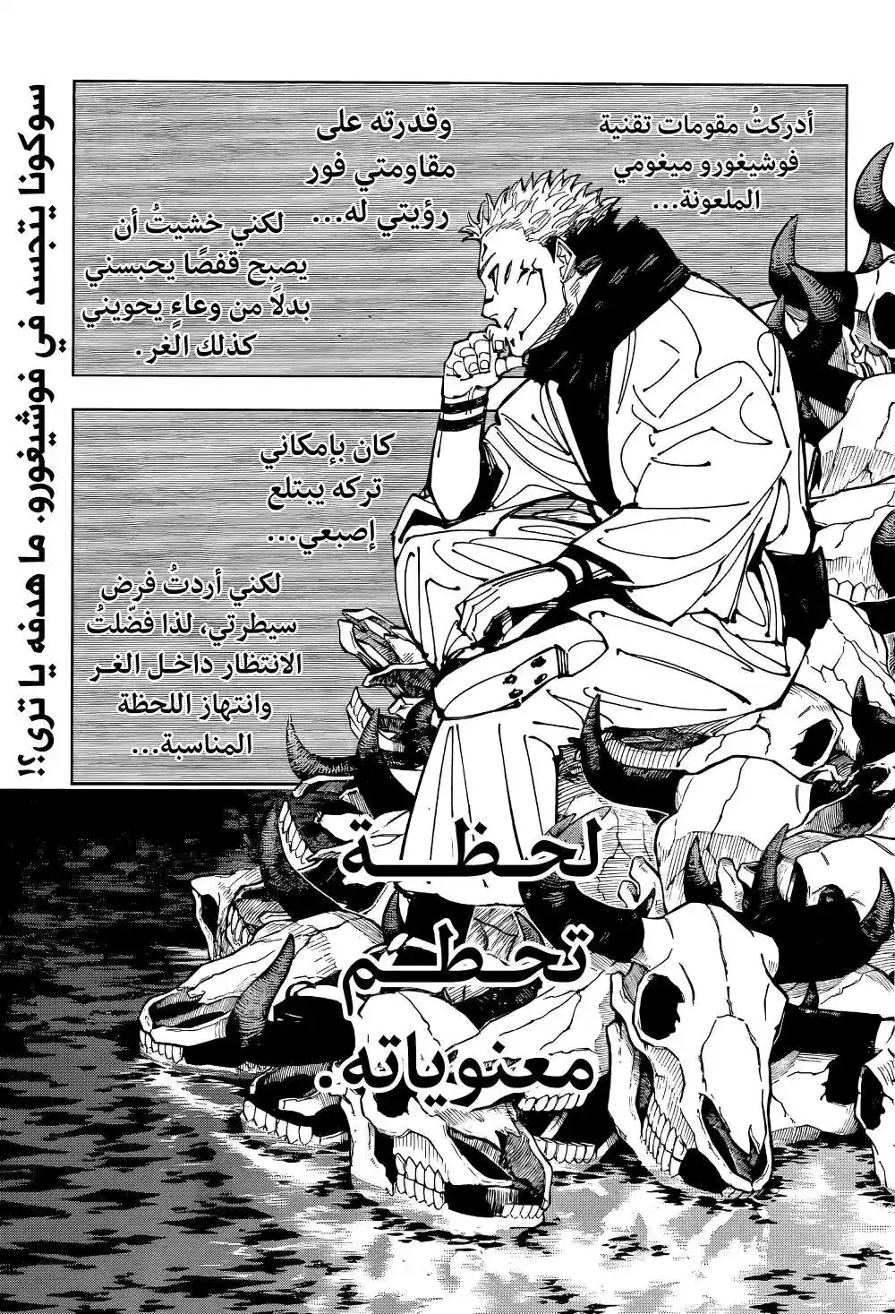 Jujutsu Kaisen 213 página 1