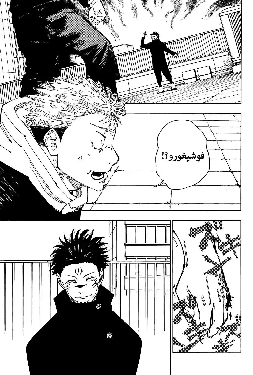 Jujutsu Kaisen 213 página 3