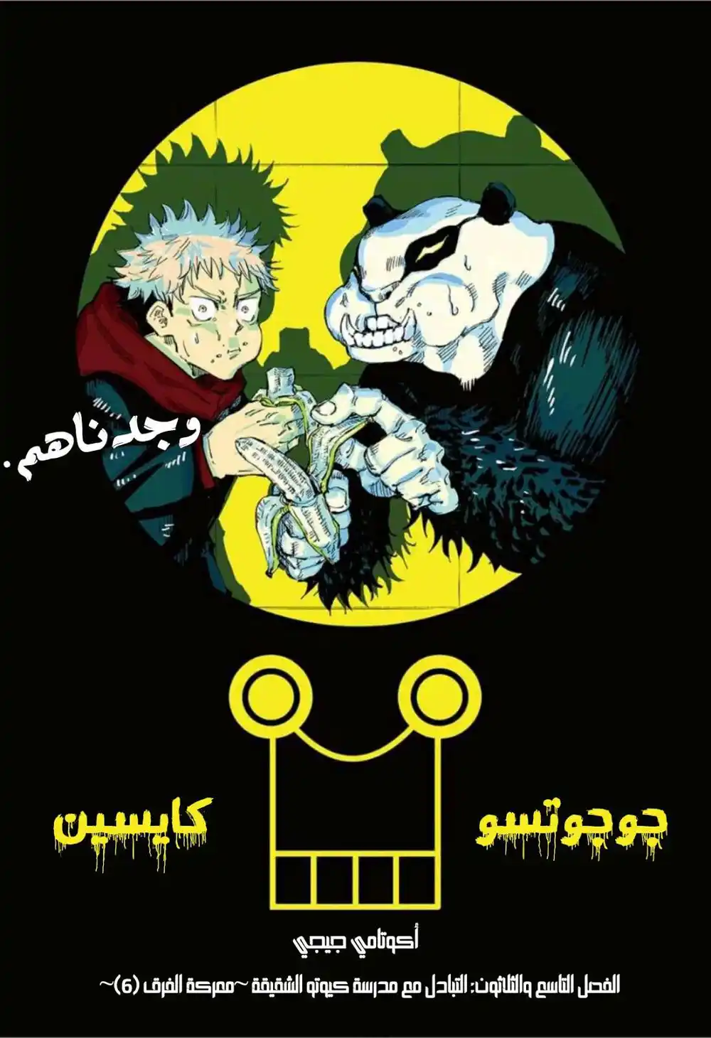 Jujutsu Kaisen 39 - التبادل مع مدرسة كيوتو الشقيقة ~ معركة الفرق " 6 " página 2