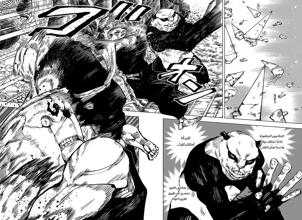 Jujutsu Kaisen 39 - التبادل مع مدرسة كيوتو الشقيقة ~ معركة الفرق " 6 " página 5