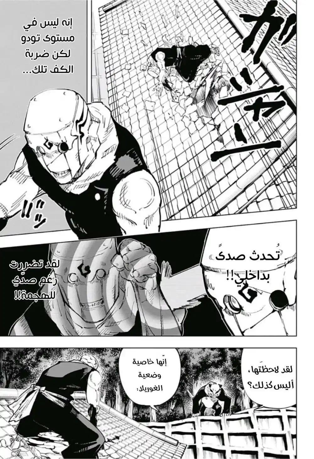 Jujutsu Kaisen 39 - التبادل مع مدرسة كيوتو الشقيقة ~ معركة الفرق " 6 " página 7