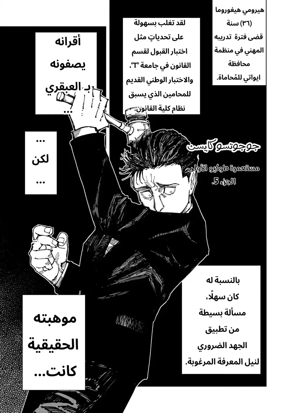 Jujutsu Kaisen 165 - مستعمرة طوكيو رقم 1، الجزء 5 página 2