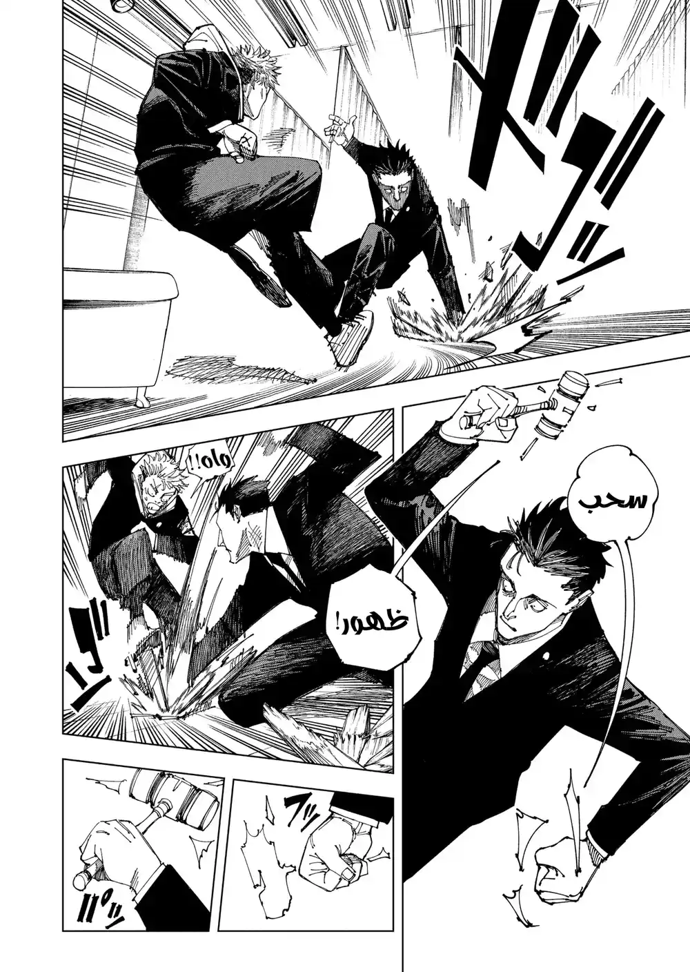 Jujutsu Kaisen 165 - مستعمرة طوكيو رقم 1، الجزء 5 página 3