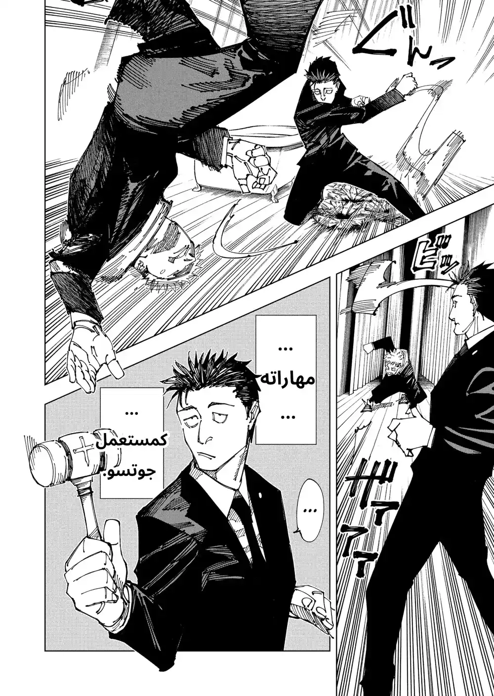 Jujutsu Kaisen 165 - مستعمرة طوكيو رقم 1، الجزء 5 página 5